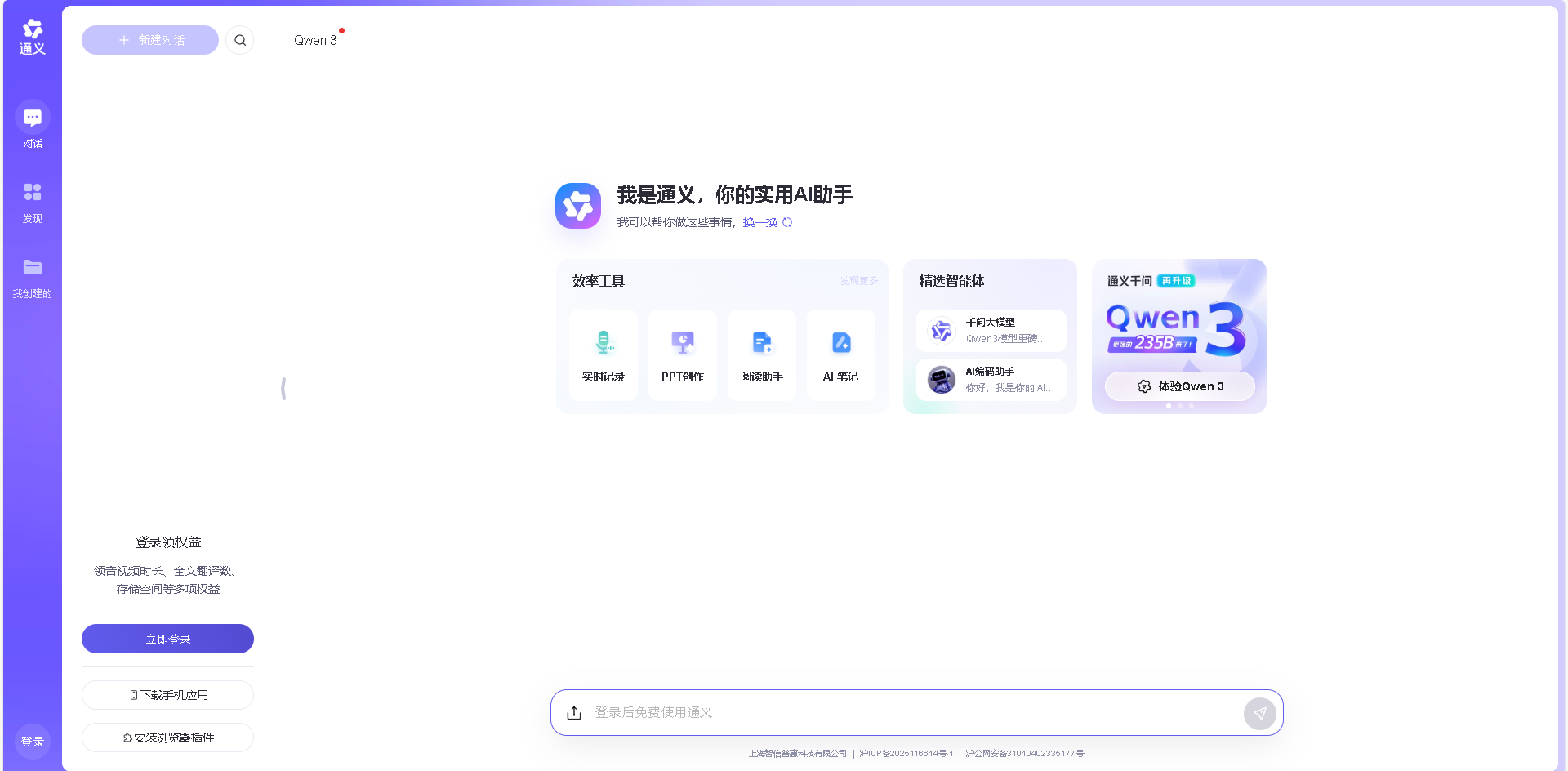 通义是一款由阿里巴巴集团研发的AI智能助手和大数据分析工具,专注于自然语言处理技术。它能够帮助用户高效完成文本生成、数据分析、智能问答等多种任务,是企业和个人的理想AI助手。